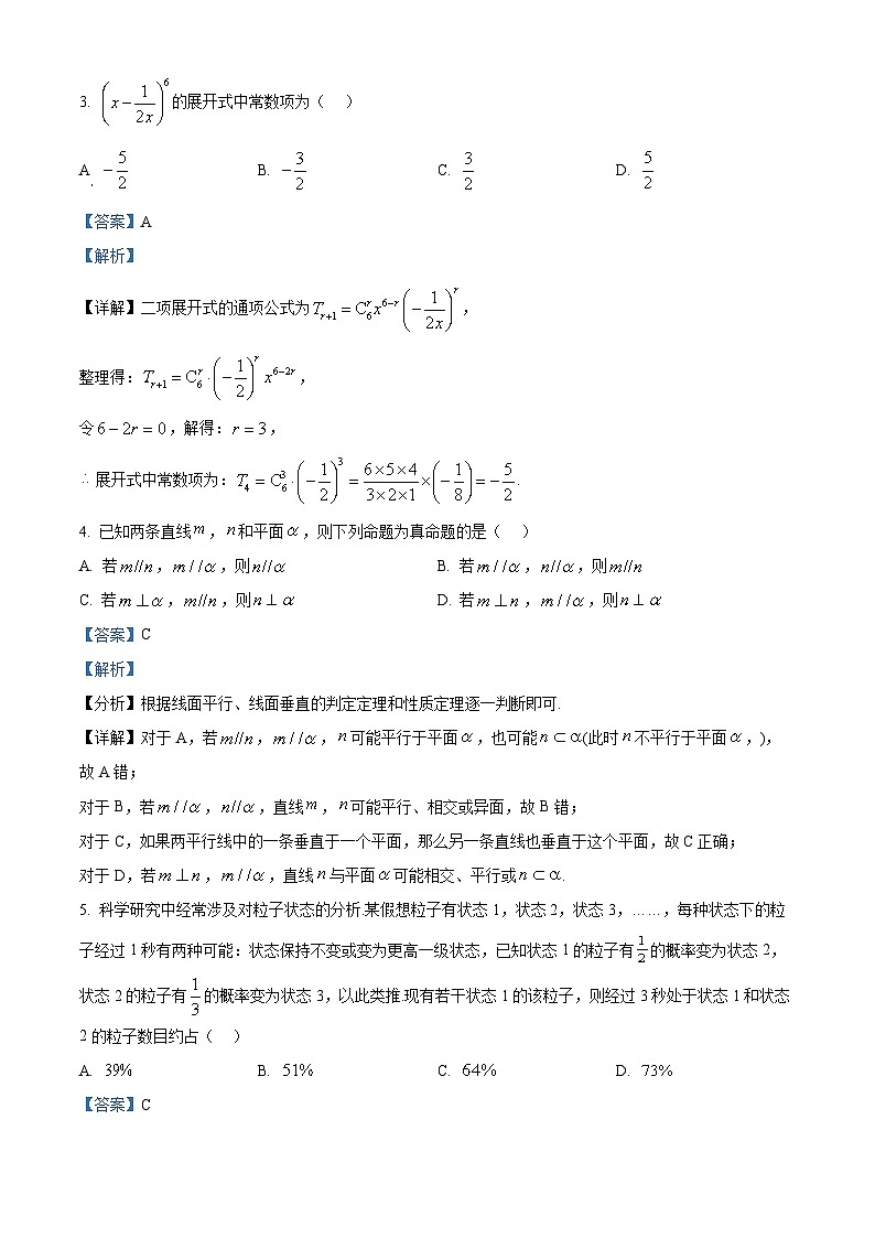 精品解析：江苏省九校2026届高三下学期一模联考数学试题（解析版）第2页