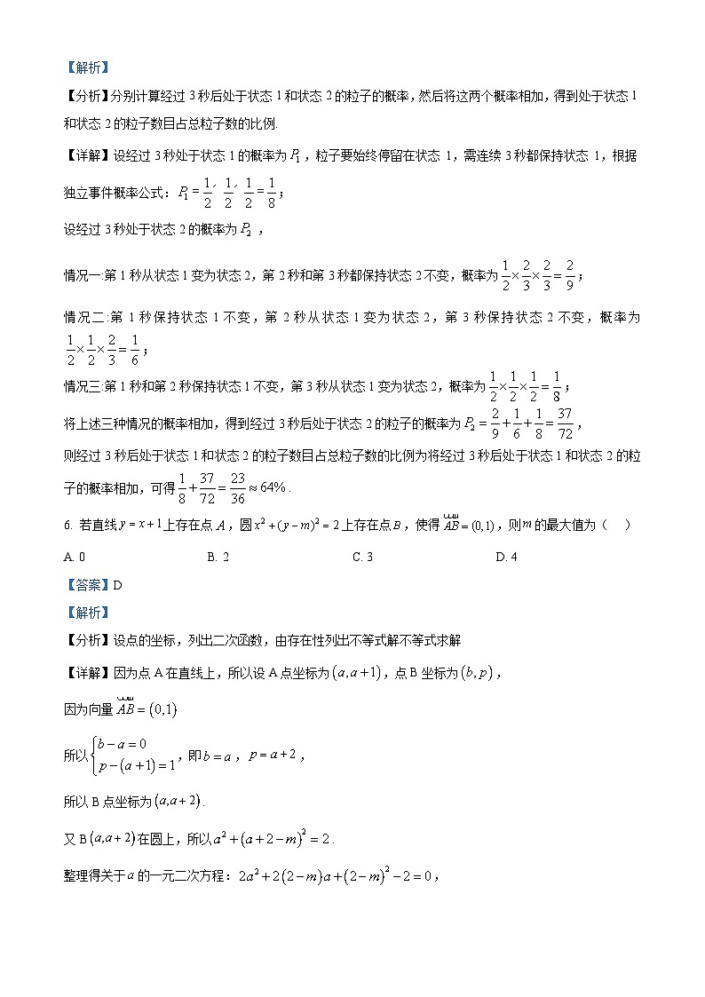 精品解析：江苏省九校2026届高三下学期一模联考数学试题（解析版）第3页
