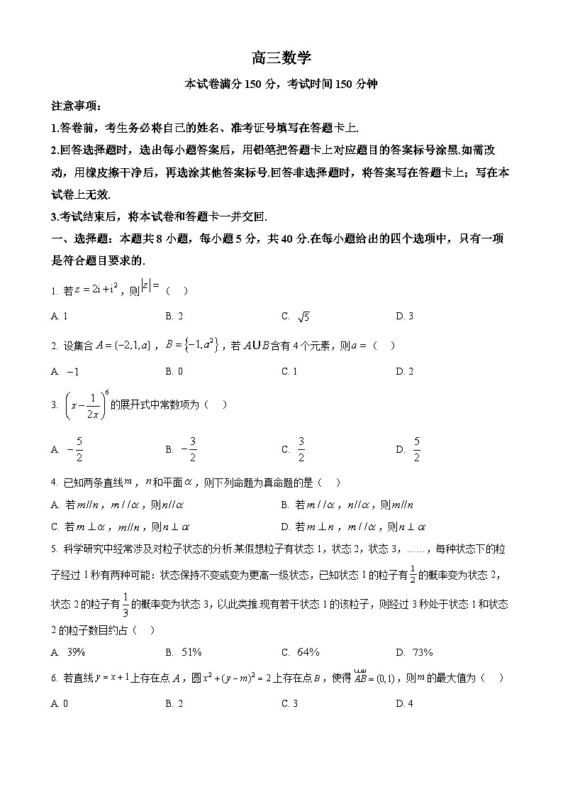 精品解析：江苏省九校2026届高三下学期一模联考数学试题（原卷版）第1页