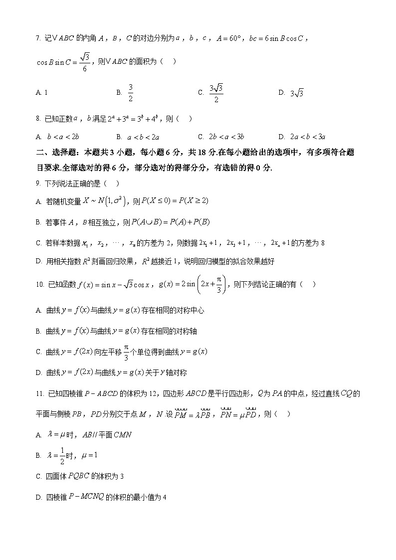 精品解析：江苏省九校2026届高三下学期一模联考数学试题（原卷版）第2页