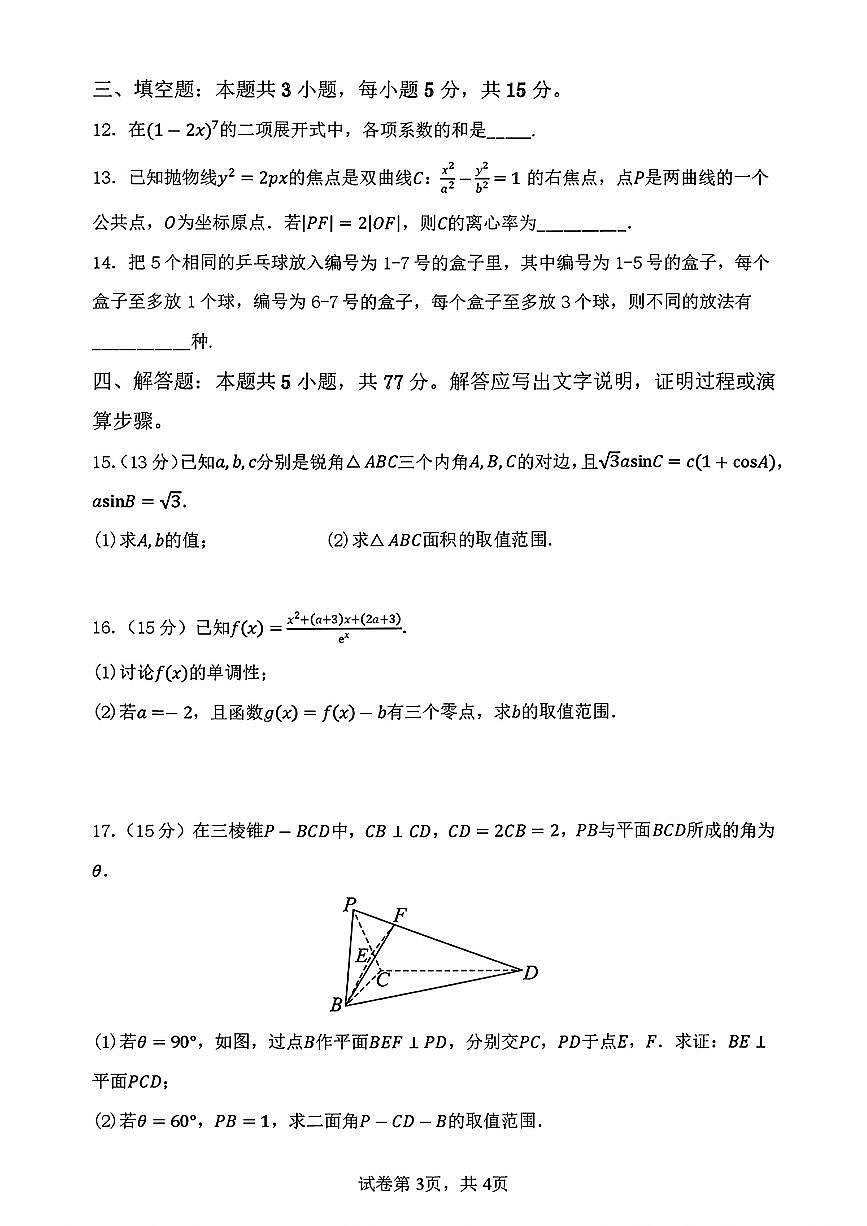 郑州外国语学校2025-2026学年高三下学期调研6考试第3页