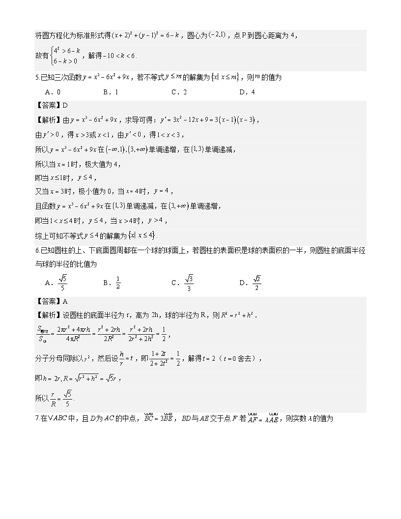 河南省郑州外国语学校2025-2026学年高三下学期3月阶段检测数学试题解析版第2页
