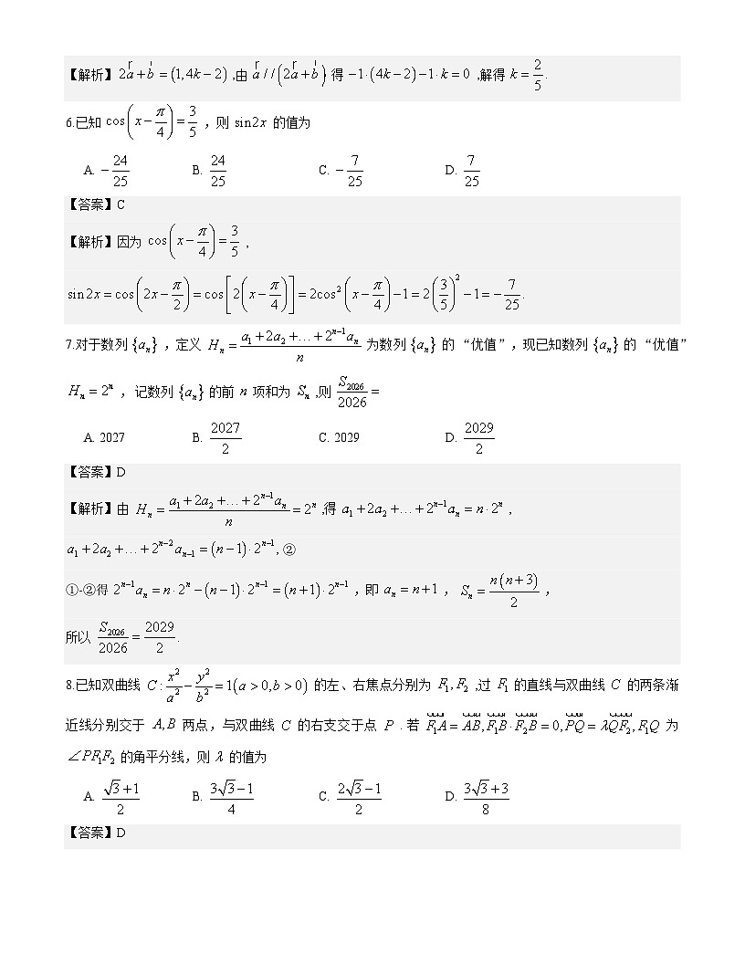 安徽省合肥市一六八中学2025-2026学年高三下学期3月份规范训练数学试题解析第2页