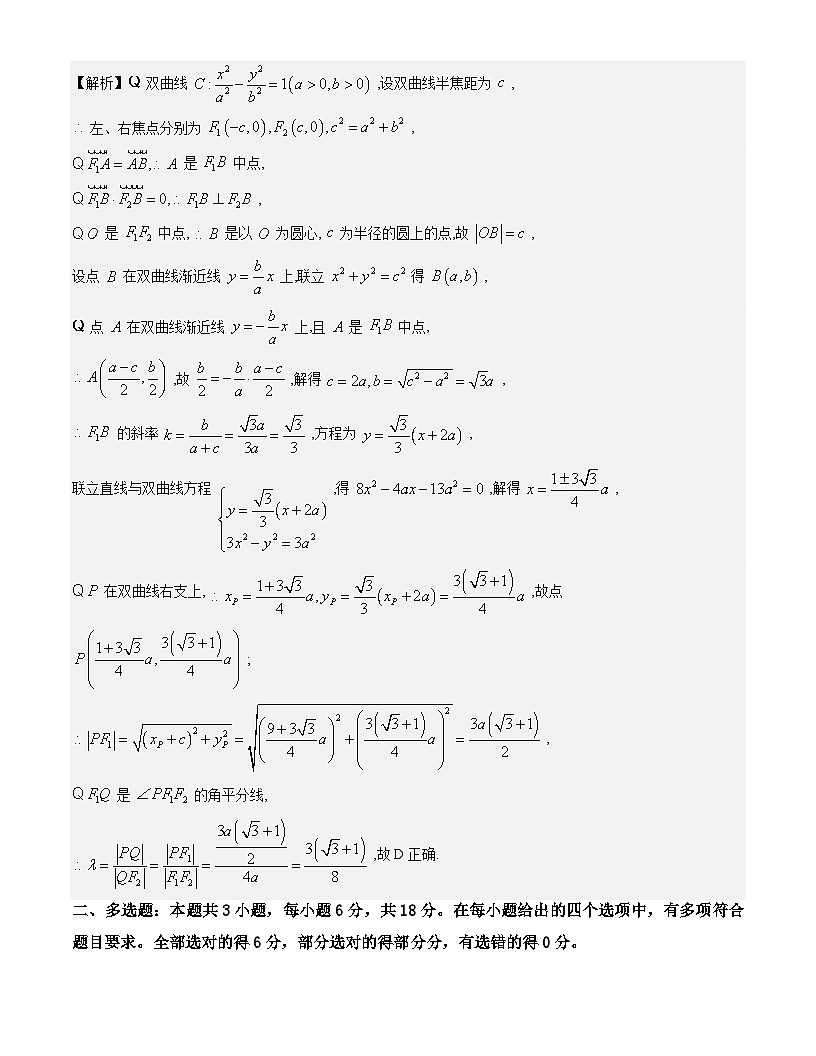 安徽省合肥市一六八中学2025-2026学年高三下学期3月份规范训练数学试题解析第3页