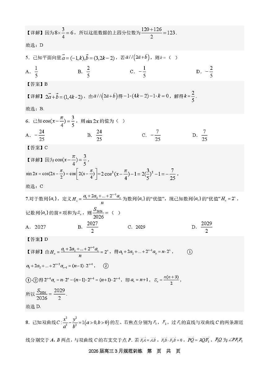 安徽合肥一六八中学2026届高三下学期3月规范训练数学答案第2页