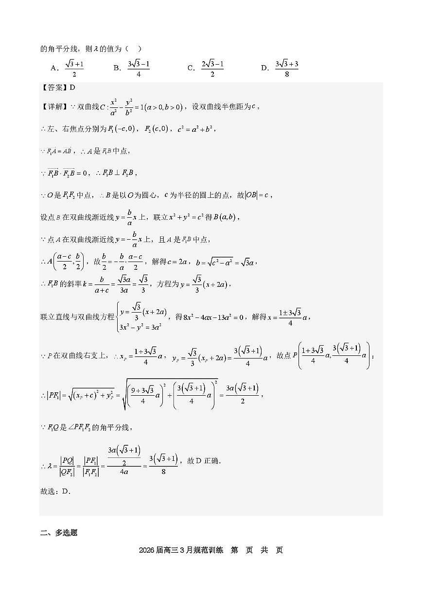 安徽合肥一六八中学2026届高三下学期3月规范训练数学答案第3页