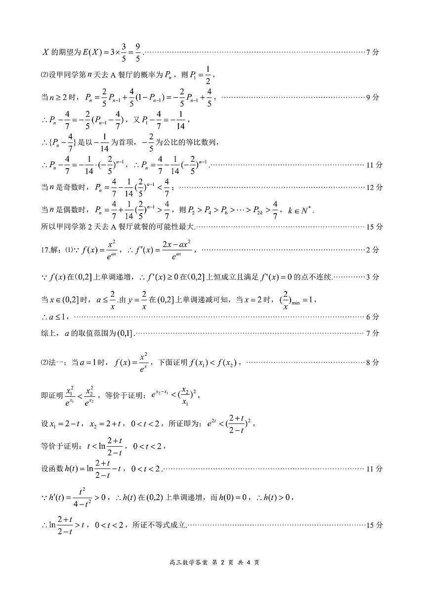 数学试题参考答案第2页