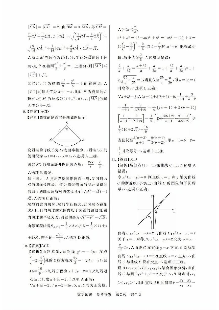 数学试题参考答案及多维细目表第2页