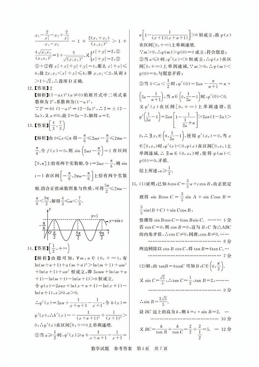 数学试题参考答案及多维细目表第3页