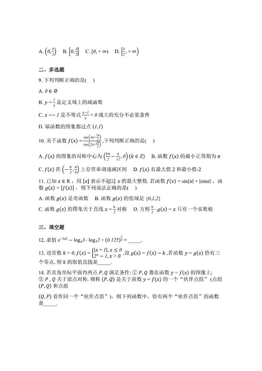 湖南常德市汉寿县第一中学2025-2026学年高一下学期2月阶段检测数学试卷(含解析)第2页
