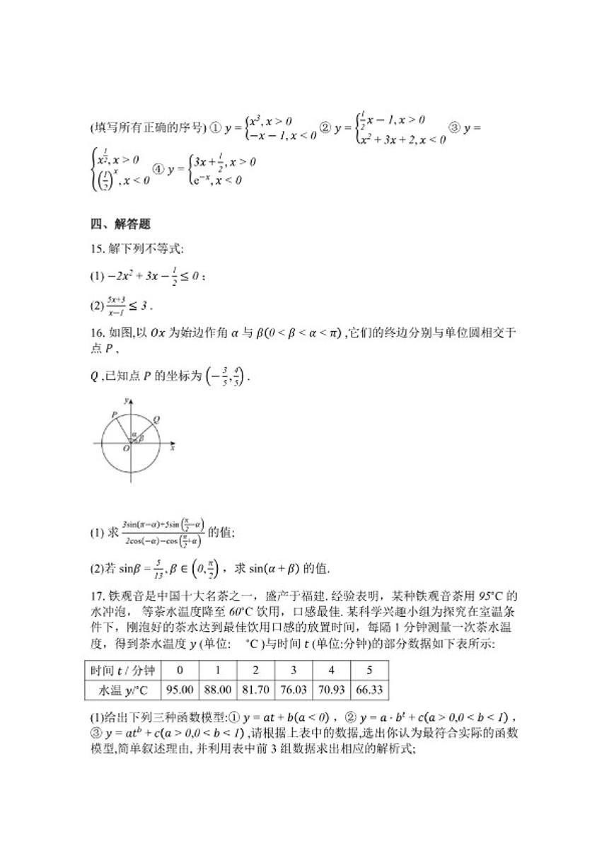 湖南常德市汉寿县第一中学2025-2026学年高一下学期2月阶段检测数学试卷(含解析)第3页