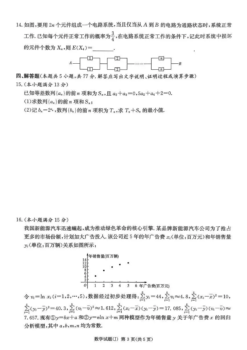 数学-湖南省九校联盟2026届高三下学期第二次联考试卷及答案第3页