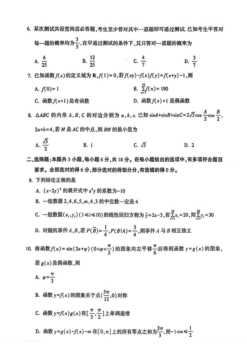 数学-河南许平洛济2025-2026学年高三下学期第三次质量检测试卷及答案（许平洛济三模）第2页