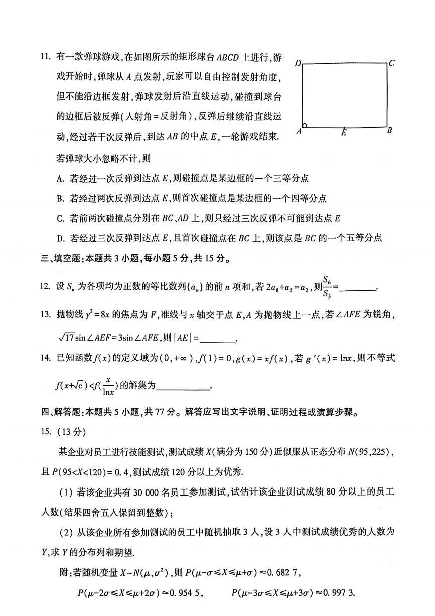 数学-河南许平洛济2025-2026学年高三下学期第三次质量检测试卷及答案（许平洛济三模）第3页