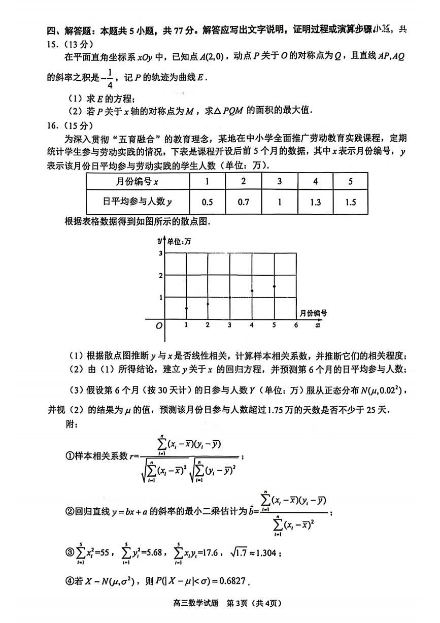 数学-福建省泉州市2026届高三下学期毕业班模拟考试试卷及答案（一）第3页