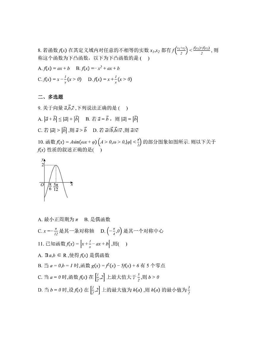 2025-2026学年湖南常德市汉寿县第一中学高一下学期入学考试数学试题（含解析）第2页