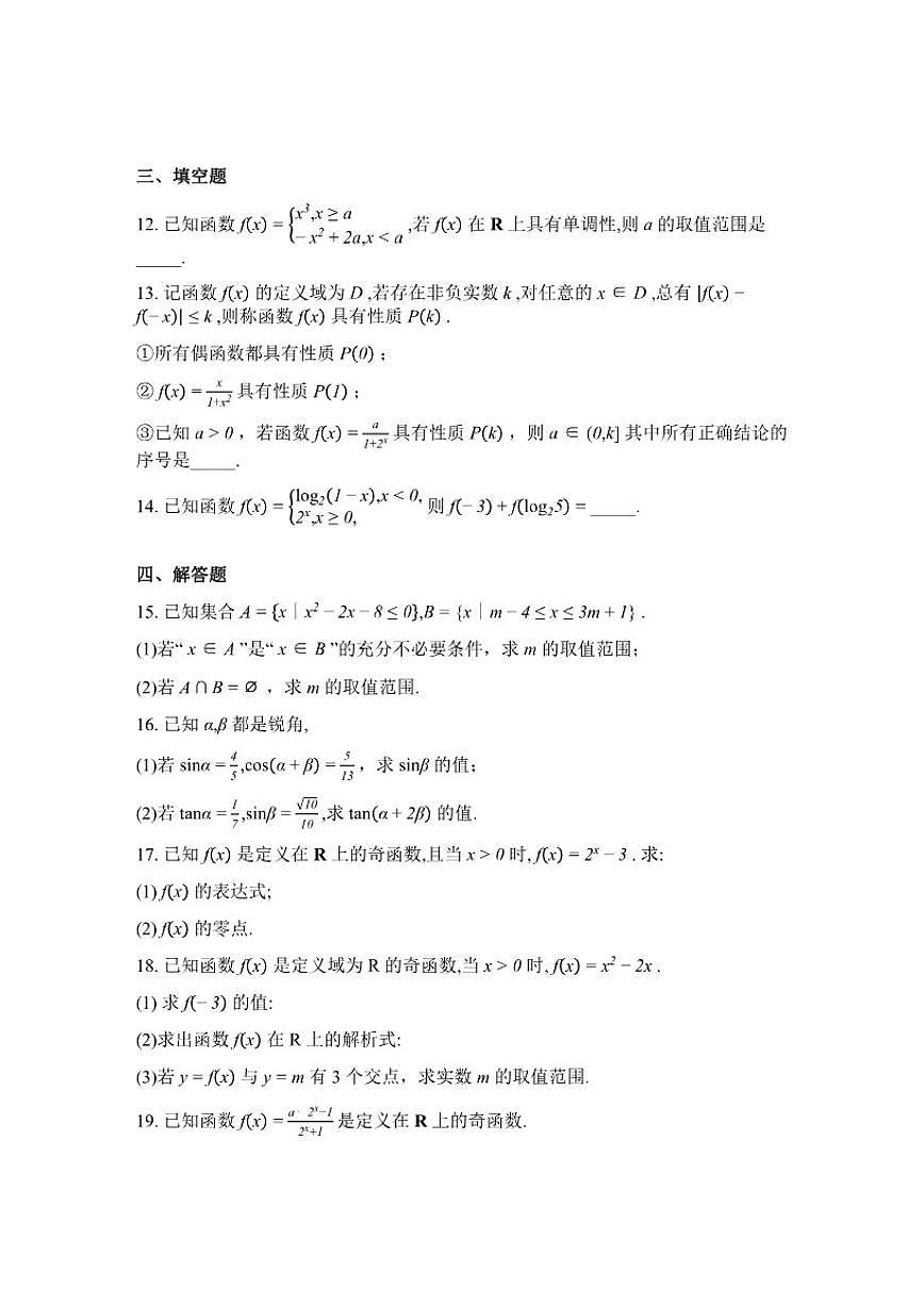 2025-2026学年湖南常德市汉寿县第一中学高一下学期入学考试数学试题（含解析）第3页