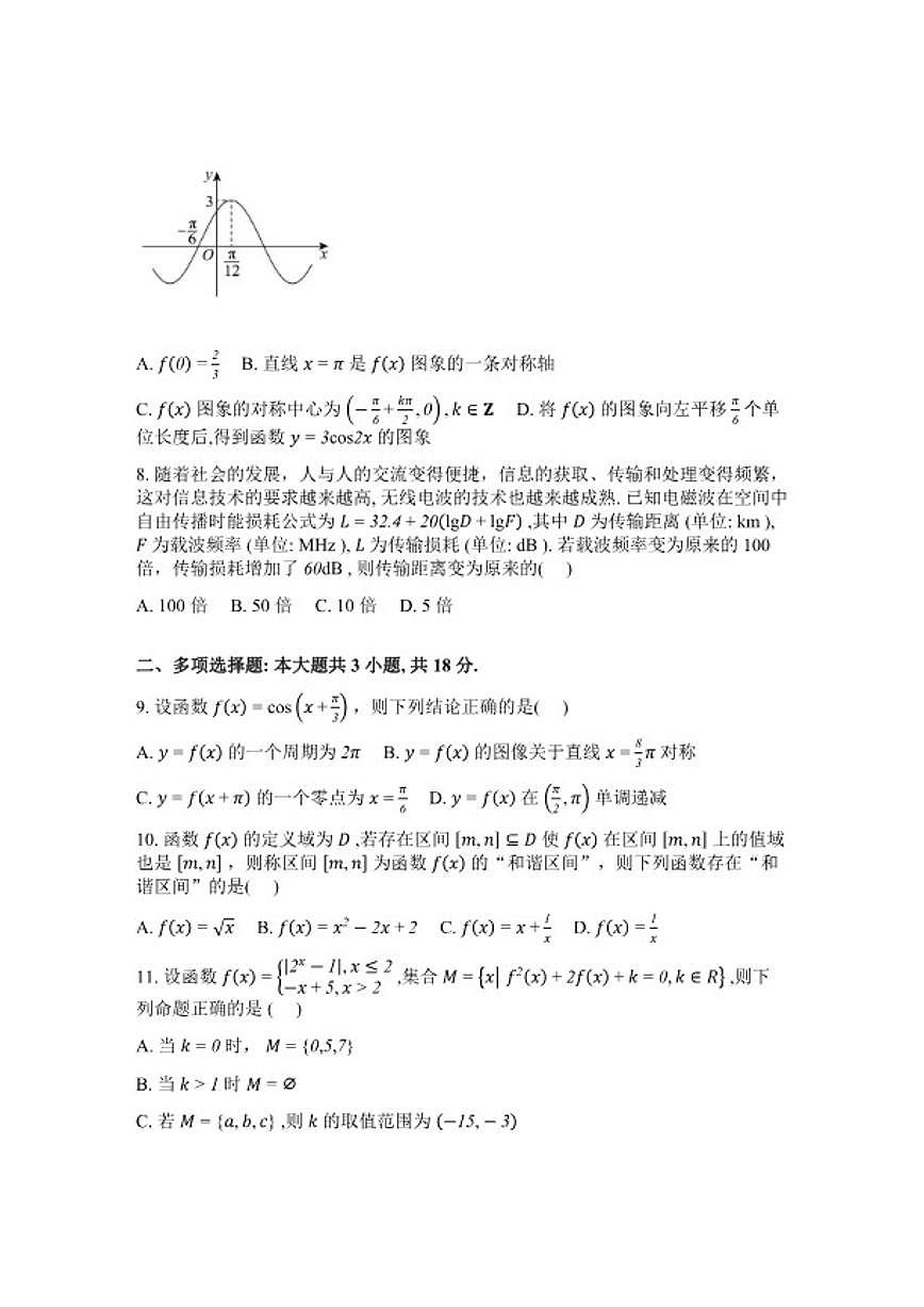 2025-2026学年湖南长沙市浏阳市第一中学高一下学期入学考试数学试题（含解析）第2页