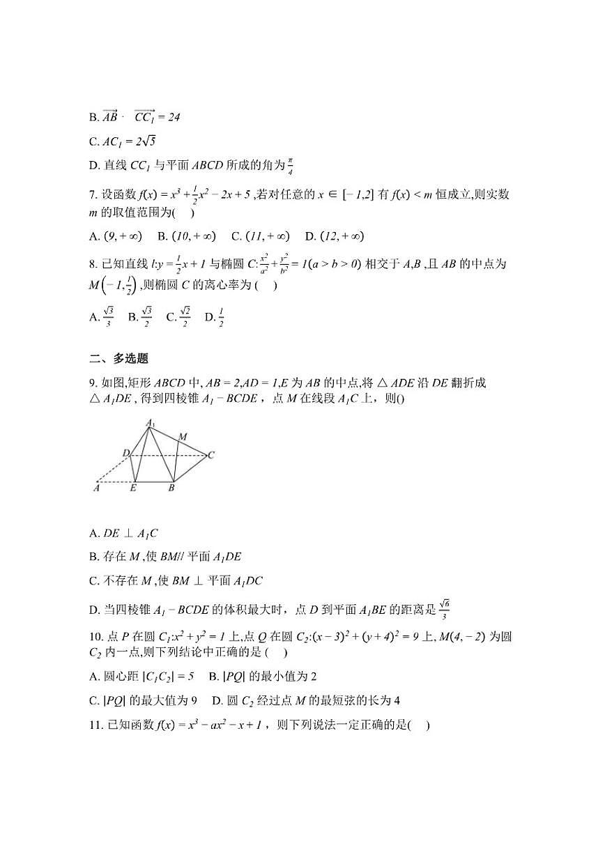 2025-2026学年湖南常德市汉寿县第一中学高二下学期2月阶段检测数学试题（含解析）第2页