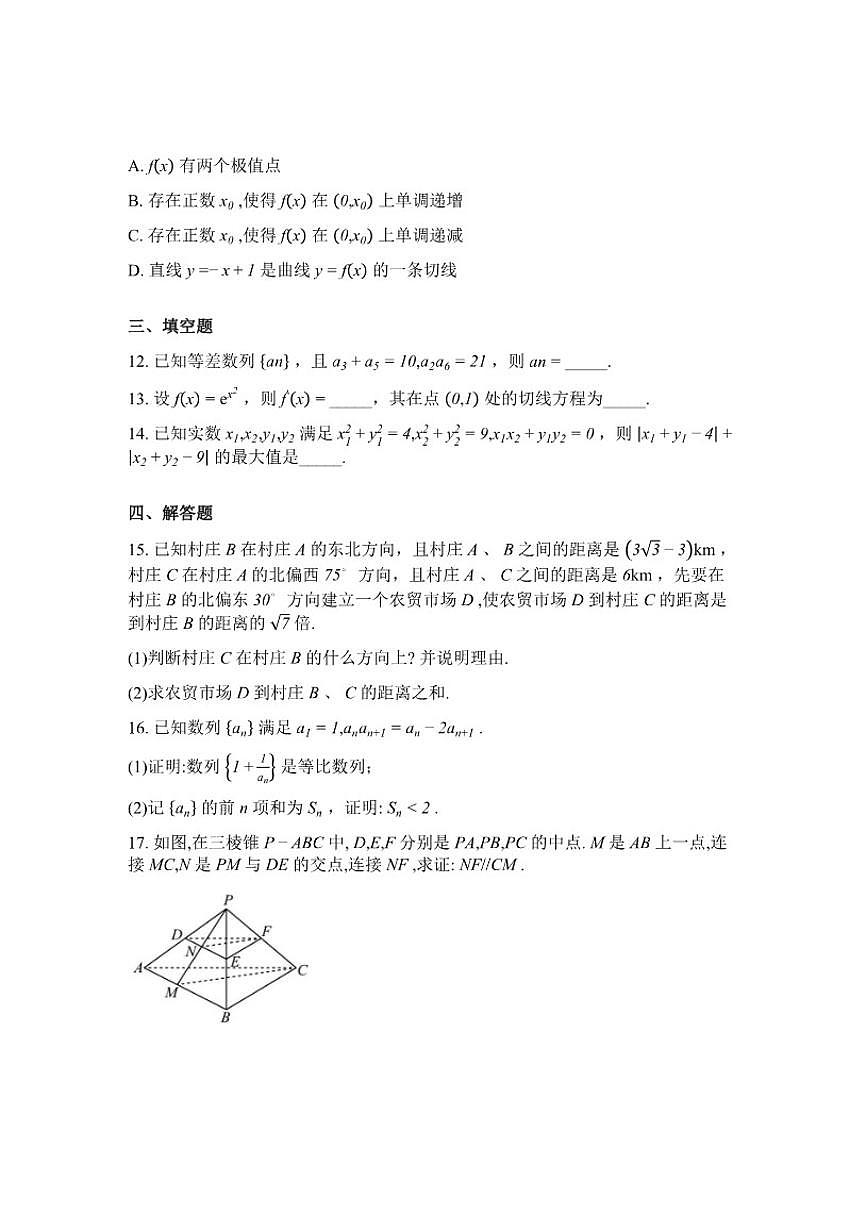 2025-2026学年湖南常德市汉寿县第一中学高二下学期2月阶段检测数学试题（含解析）第3页