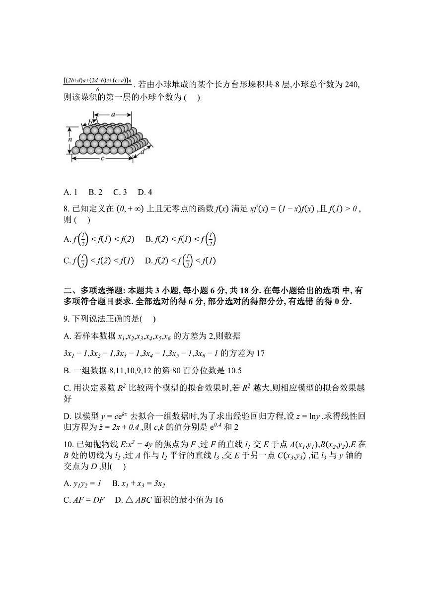 2026届湖南株洲市南方中学高三下学期2月阶段性检测数学试题（含解析）第2页