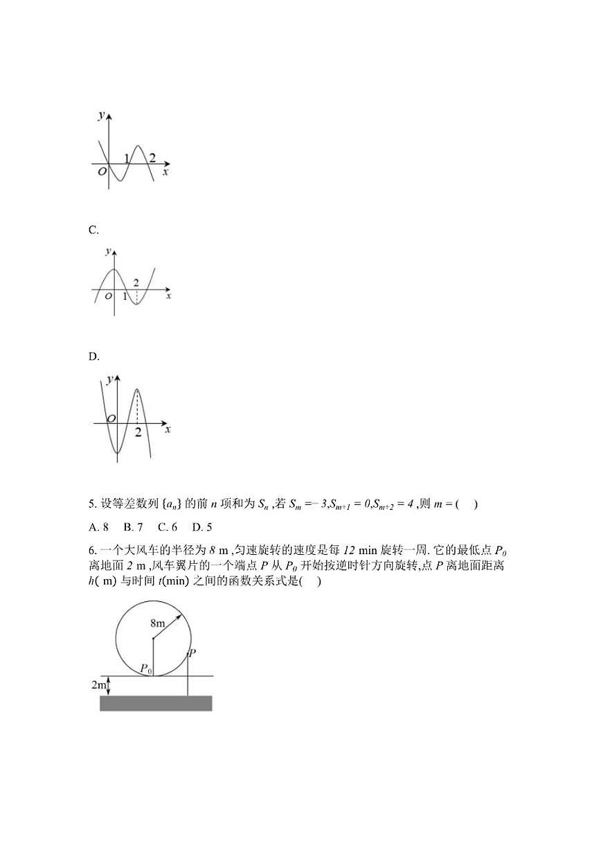 2025-2026学年湖南常德市汉寿县第一中学高二下学期开学考试数学试题（含解析）第2页