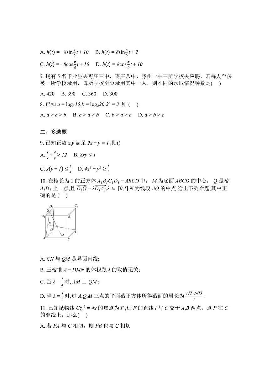 2025-2026学年湖南常德市汉寿县第一中学高二下学期开学考试数学试题（含解析）第3页