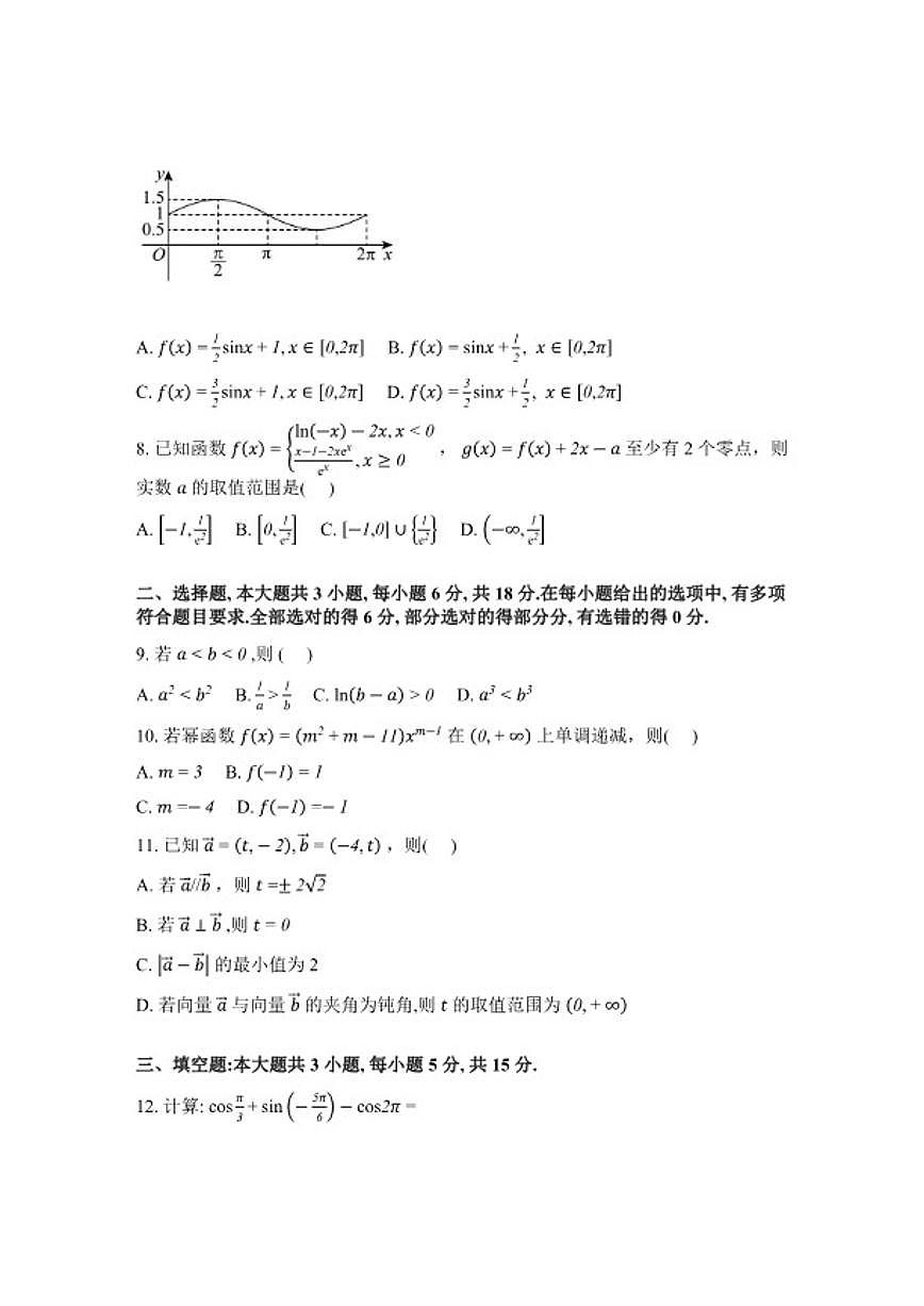 2025-2026学年湖南省衡阳市衡阳县第四中学高一下学期开学摸底检测数学试卷（含解析）第2页