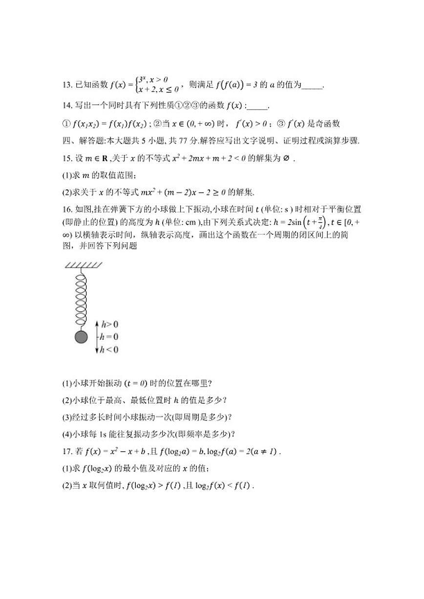 2025-2026学年湖南省衡阳市衡阳县第四中学高一下学期开学摸底检测数学试卷（含解析）第3页