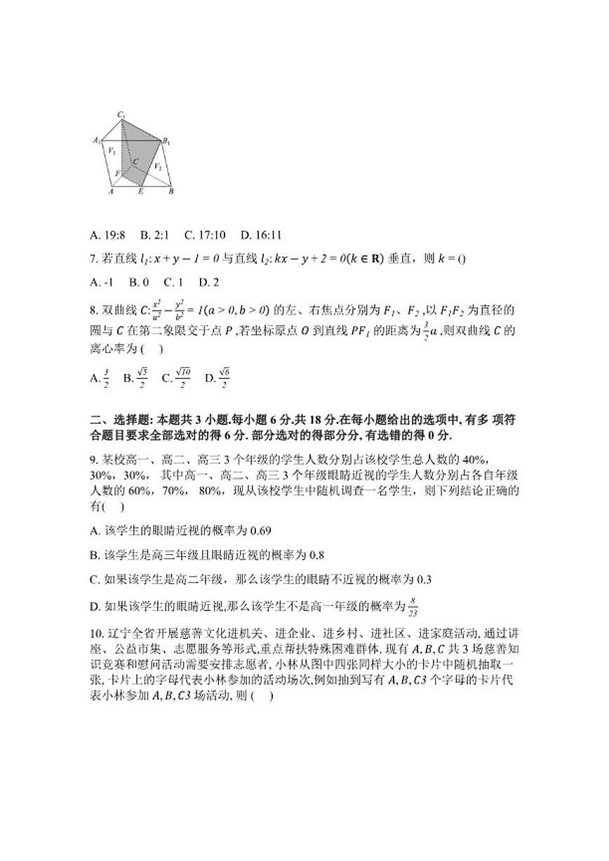 2026届湖南省岳阳市高三下学期开学摸底检数学测试卷（含解析）第2页