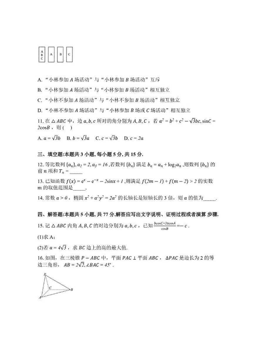 2026届湖南省岳阳市高三下学期开学摸底检数学测试卷（含解析）第3页