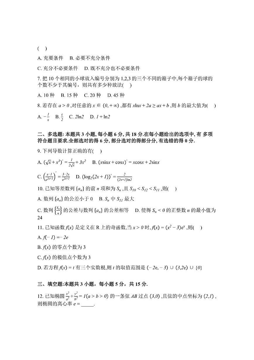 2025-2026学年湖南邵阳市第二中学高二下学期入学考试数学试题（含解析）第2页