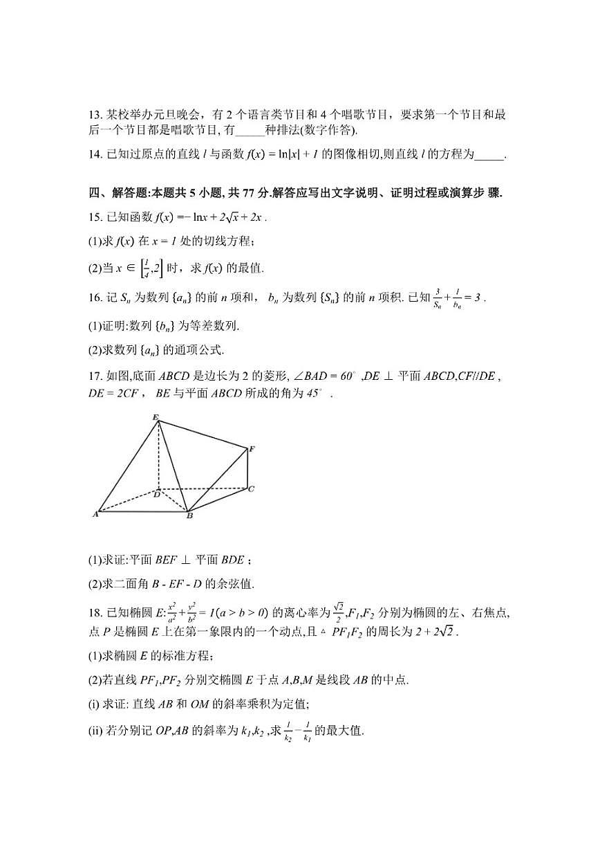 2025-2026学年湖南邵阳市第二中学高二下学期入学考试数学试题（含解析）第3页