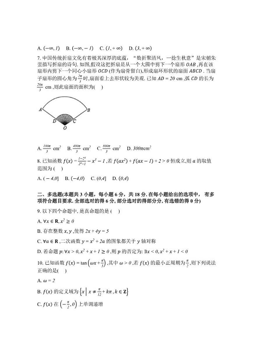 2025-2026年湖南省长沙外国语学校高一上学期期末考试数学试题（含解析）第2页