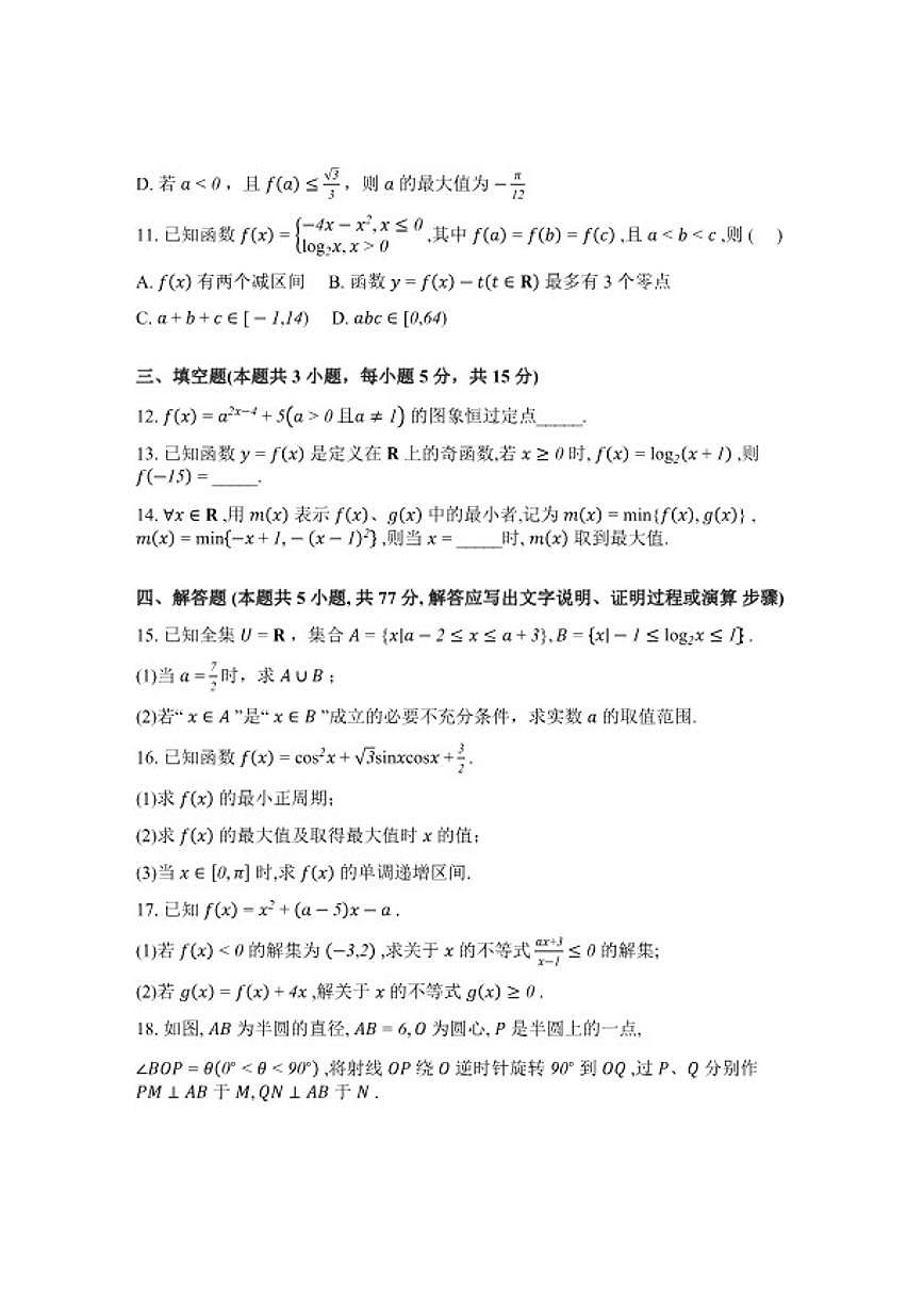 2025-2026年湖南省长沙外国语学校高一上学期期末考试数学试题（含解析）第3页
