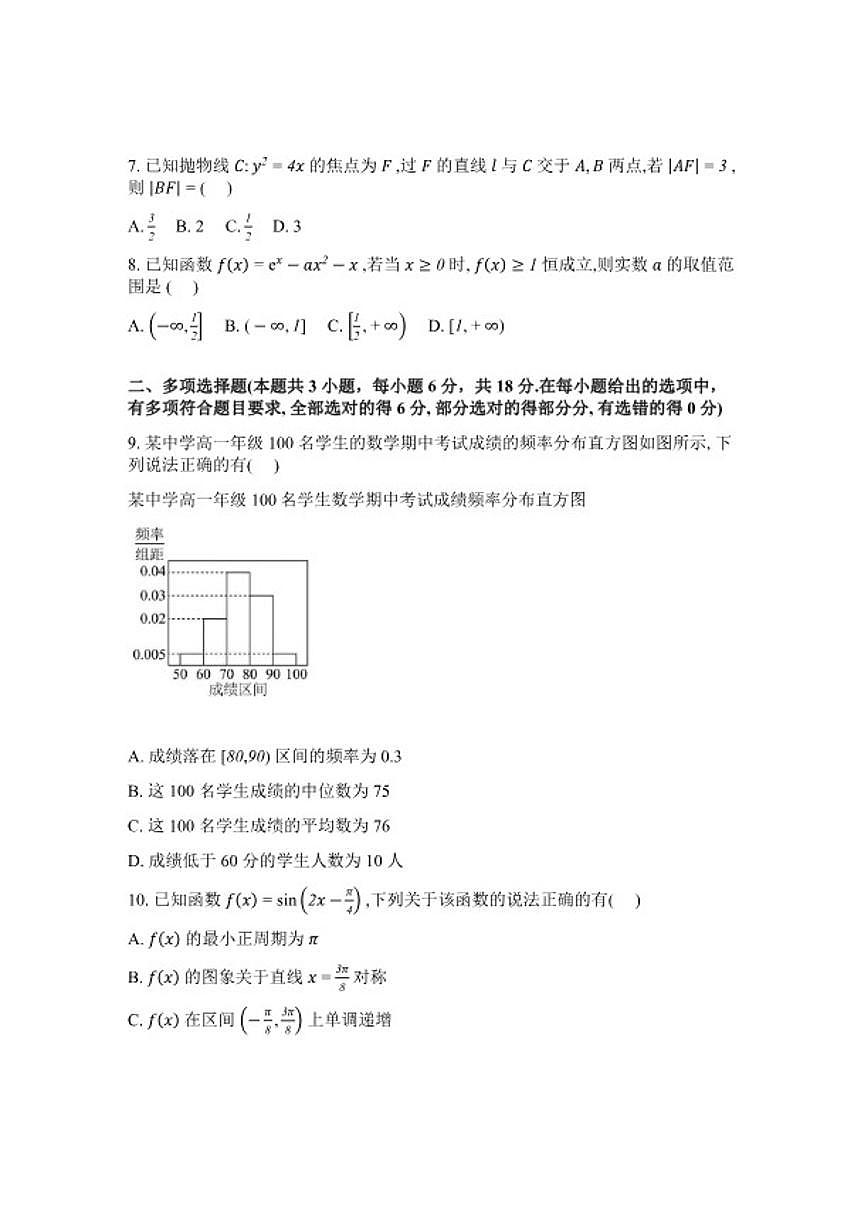 2025-2026学年湖南长沙市第二十六中学等校高三下学期开学考试数学试题（含解析）第2页
