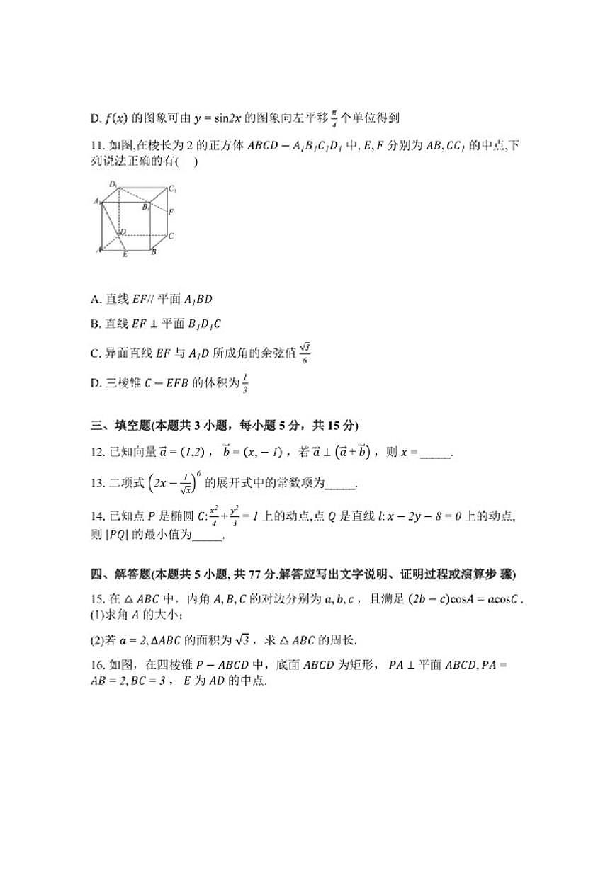 2025-2026学年湖南长沙市第二十六中学等校高三下学期开学考试数学试题（含解析）第3页