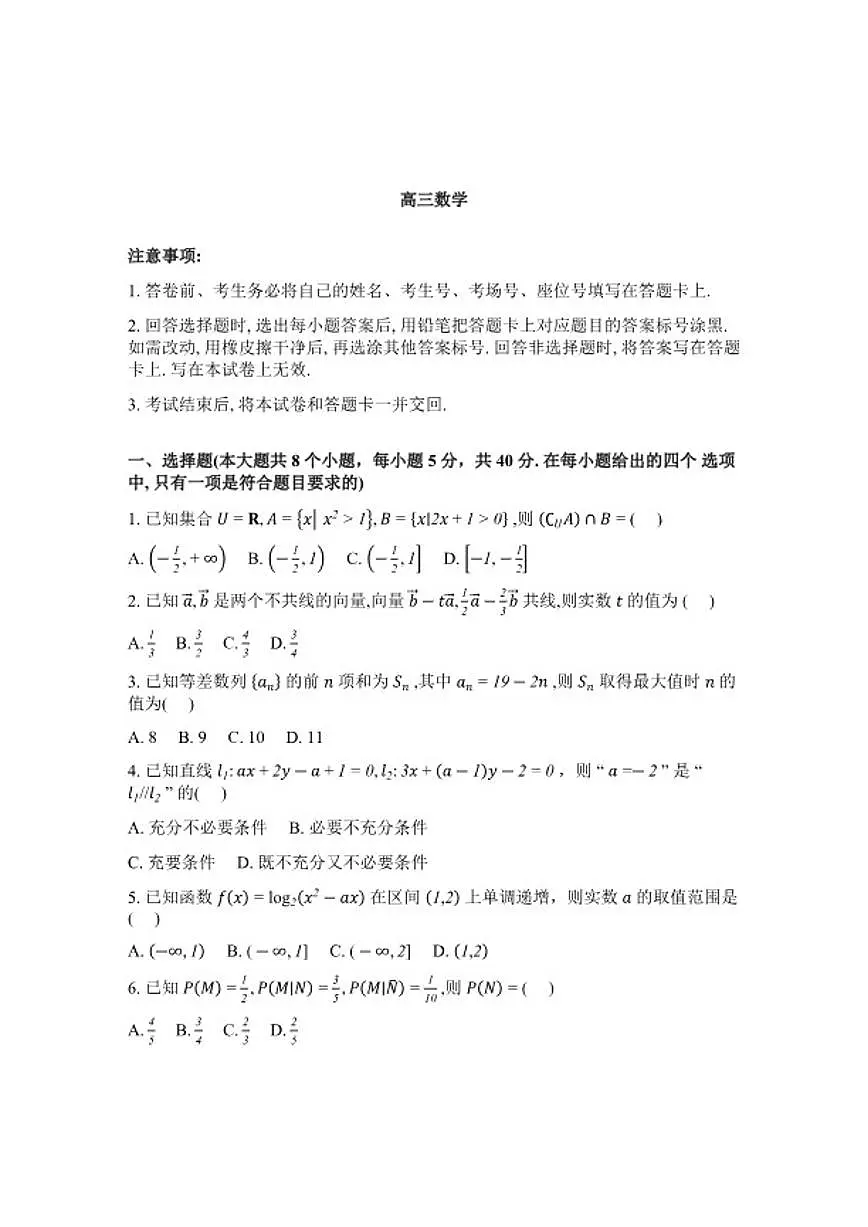 2026届湖南省长沙市第一中学高三下学期开学考试数学试题（含解析）第1页
