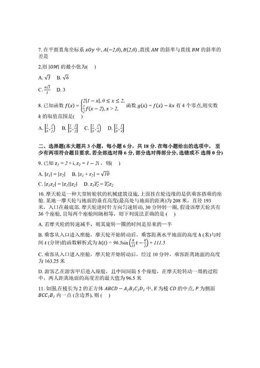 2026届湖南省长沙市第一中学高三下学期开学考试数学试题（含解析）第2页