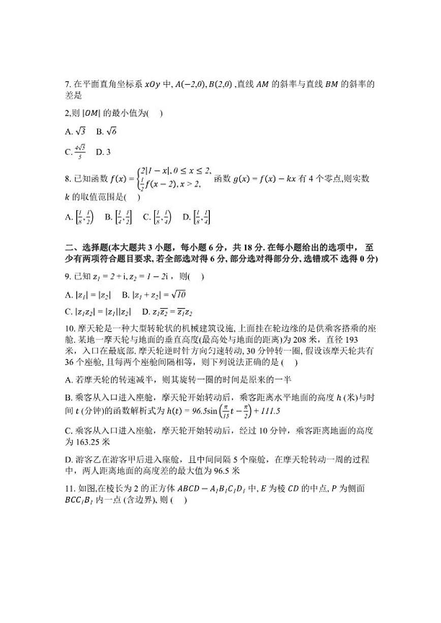 2026届湖南省长沙市第一中学高三下学期开学考试数学试题（含解析）第2页