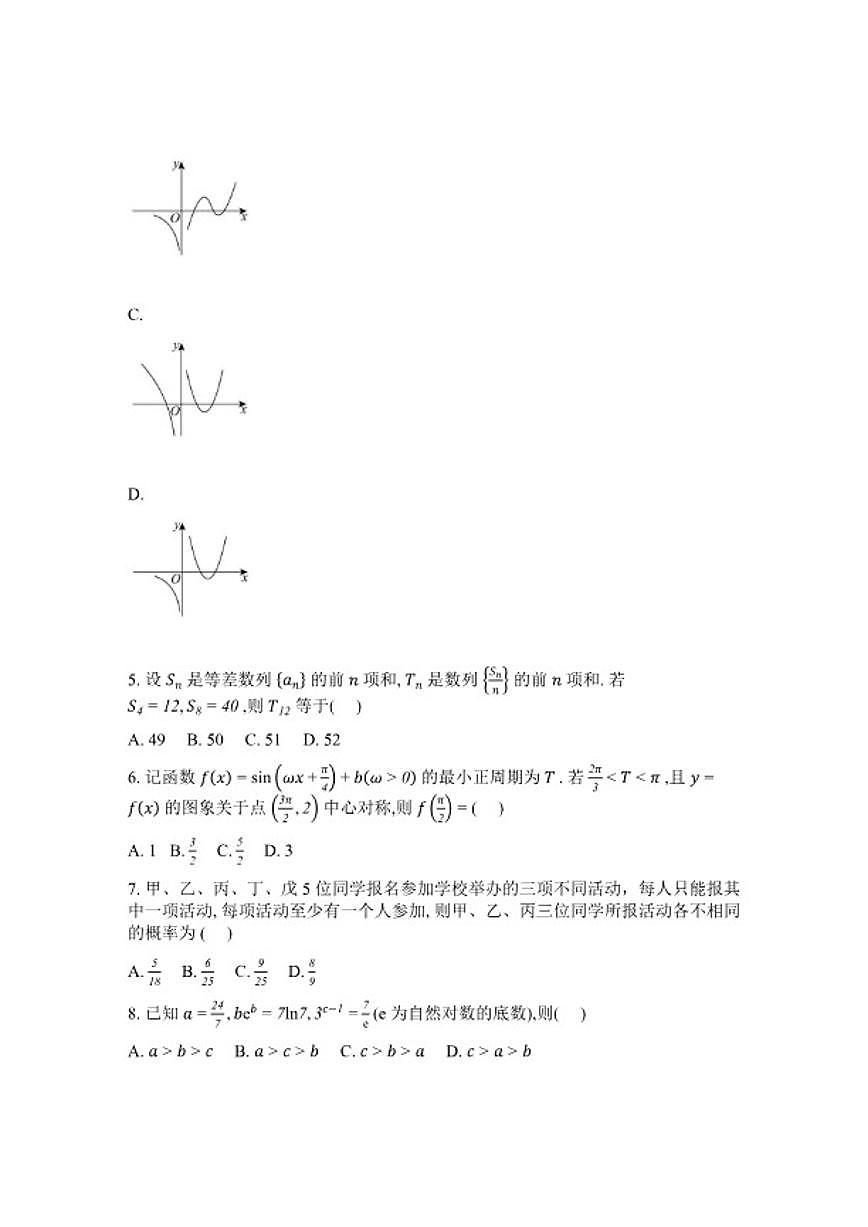 2025-2026学年湖南省长沙市第一中学高二下学期开学考试数学试题（含解析）第2页