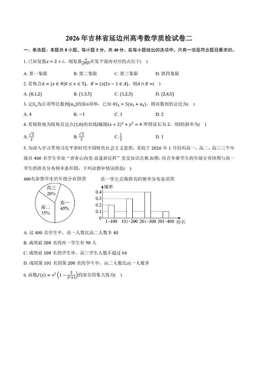 2026年吉林省延边州高考数学质检二试卷（含答案）第1页