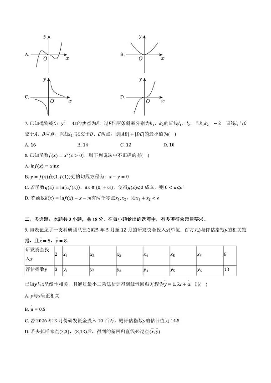 2026年吉林省延边州高考数学质检二试卷（含答案）第2页
