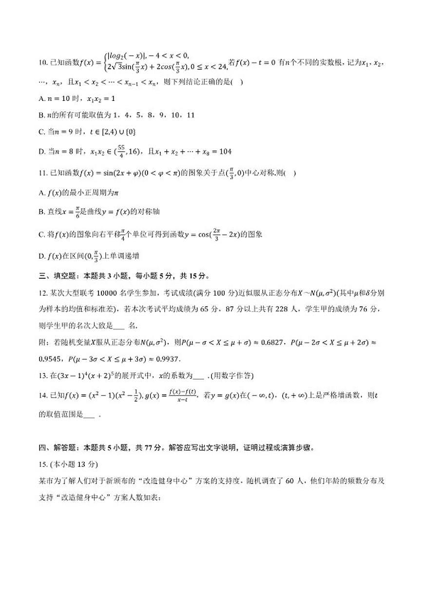 2026年吉林省延边州高考数学质检二试卷（含答案）第3页