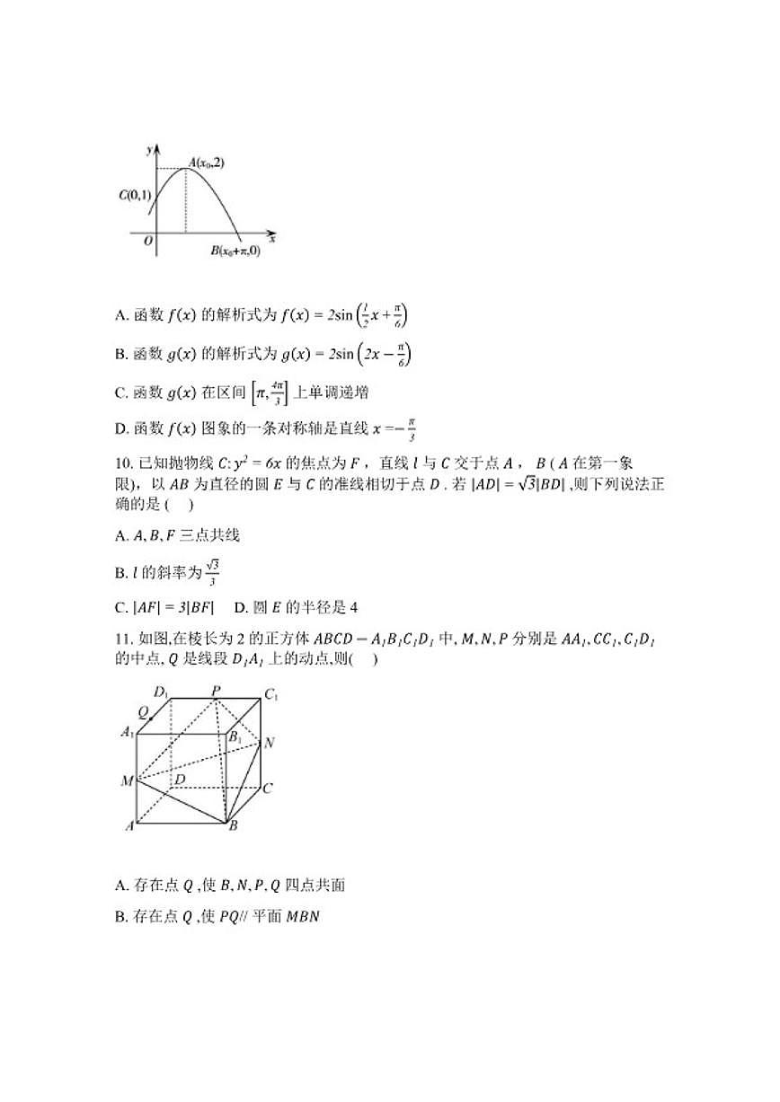 2025-2026学年湖南长沙市雅礼中学高三下学期开学考试数学试题（含解析）第3页