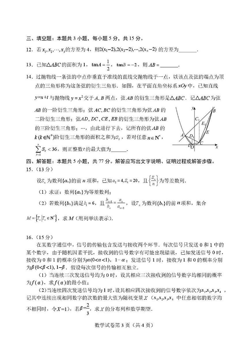 2026届湖北省荆州市沙市中学高三下学期3月集中独立训练数学试题（含答案）第3页
