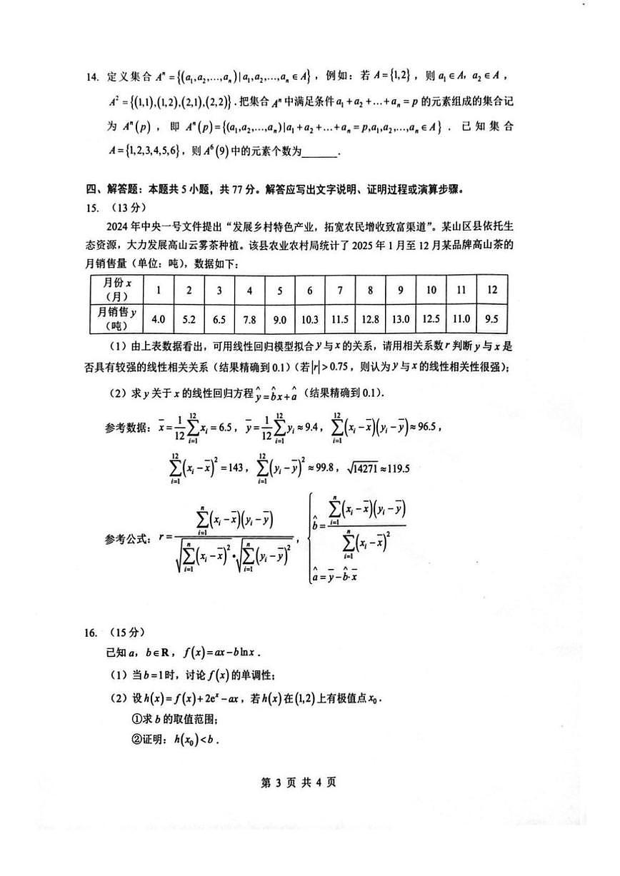 2026届湖北省随州市高三下学期二模考试数学试卷（含答案）第3页