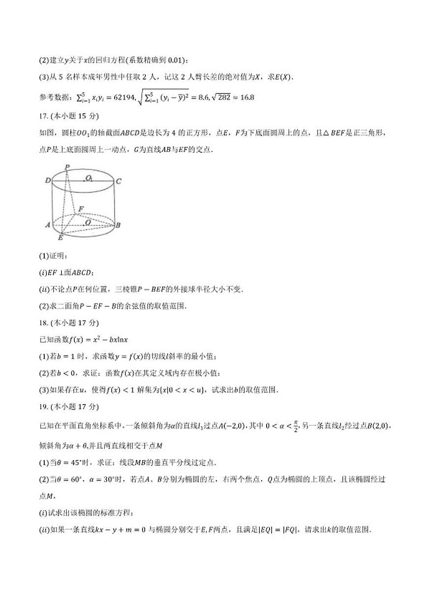 2026届江苏扬州市高三下学期适应性调研测试数学试卷（含答案）第3页