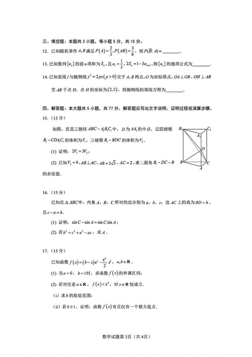 2025-2026学年山东省实验中学中心校区高三下学期3月学情检测数学试题_(含答案_) (1)第3页