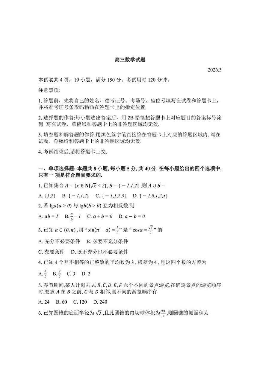 山东省滨州市2026年高三高考一模数学（含答案）试卷 (1)第1页